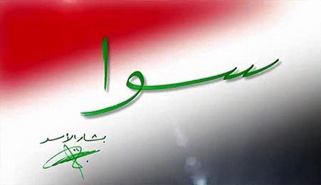 Assad a placé sa campagne sous le slogan «ensemble» Présidentielle : Paris et Berlin interdisent aux Syriens de voter dans leurs ambassades