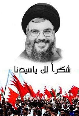 Les Bahreïnis remercient Sayed Nasrallah. Les Bahreïnis remercient Sayed Nasrallah