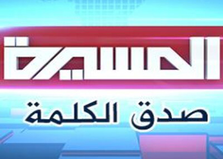 Le Hezbollah condamne les tentatives saoudiennes de museler la chaîne yéménite al-Massira Le Hezbollah condamne les tentatives saoudiennes de museler la chaîne yéménite al-Massira