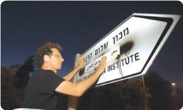 Refusant la judaïsation d’Al-Qods, des Palestiniens renomment les panneaux de leurs rues 