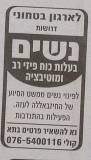 Une publicité israélienne relaie un appel à l’aide pour saboter la flottille libanaise