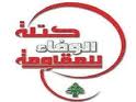 Le Hezbollah répond au 14 Mars: le discours de Sayed Nasrallah est le véritable obstacle à la discorde