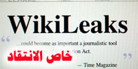 Le fondateur du WikiLeaks à Alintiqad: Nous avons détruit la crédibilité américaine en Afghanistan