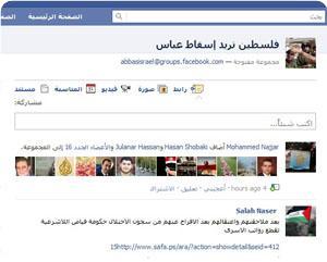 Appels sur facebook à renverser le président  Abbas et son autorité en Cisjordanie occupée
