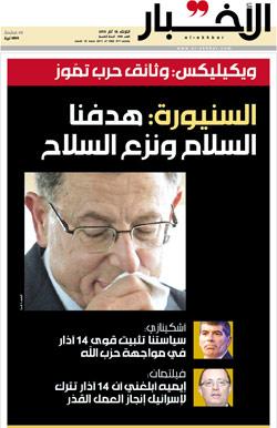 Al Akhbar dévoile le rôle de Siniora dans la guerre israélienne de 2006 (Wikileaks)
