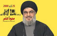 Sayed Nasrallah : L’armée est le pilier de la paix civile... l’arme de la résistance diffère des autres armes