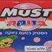Un Chewing Gum israélien envahit l’Algérie!