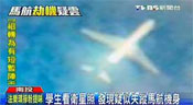 Vol MH370: «pas de repos» jusqu’à ce que le mystère soit levé