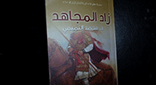 Un livre s’adressant aux terroristes et publié en Turquie, trouvé par des soldats syriens

