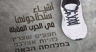 Le Hezbollah aux Israéliens: «Ces objets vous seront nécessaires pour la prochaine guerre»
