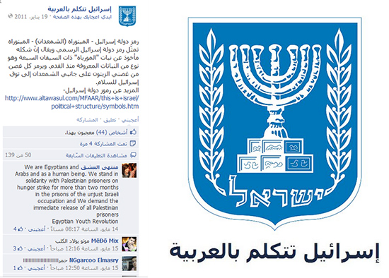 Les médias sociaux, un moyen pour attirer les jeunes Arabes par «Israël»