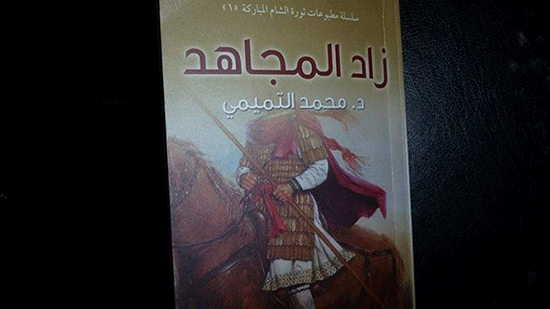 Un livre s’adressant aux terroristes et publié en Turquie, trouvé par des soldats syriens