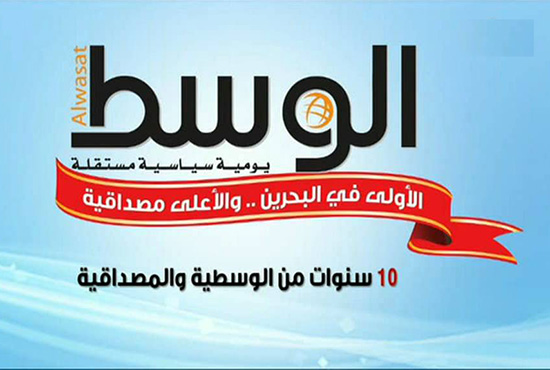 Bahreïn: reprise de la version en ligne d'Al-Wasat après sa suspension