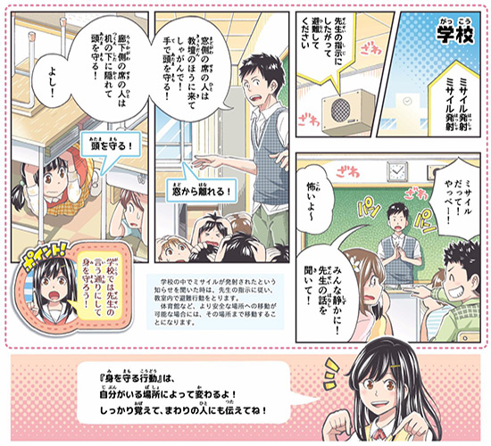 Une BD apprend aux Japonais à se comporter pendant une attaque nucléaire.