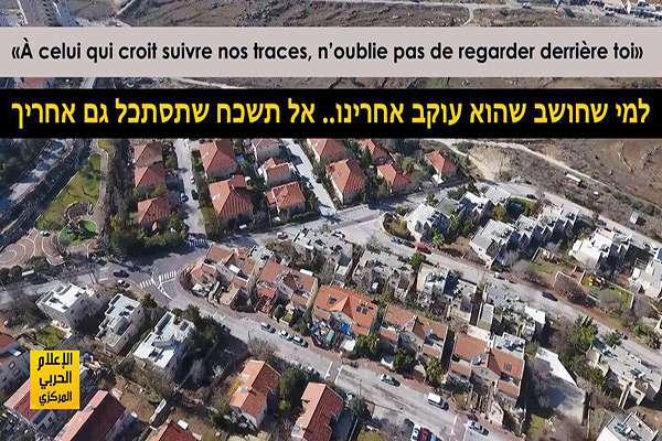 Le Hezbollah publie des photos depuis «Israël»: «À celui qui nous surveille, regarde derrière toi!».