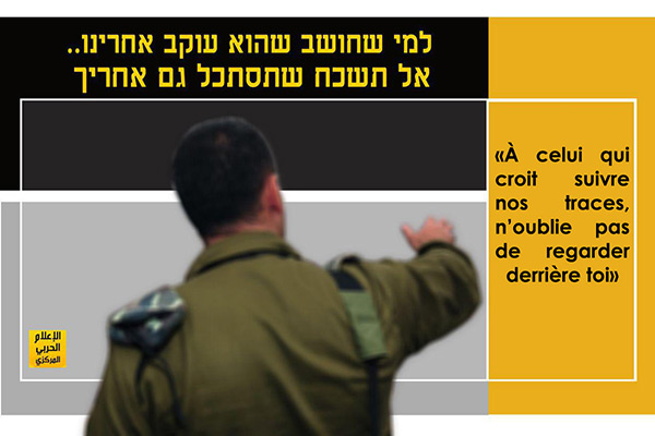 Le Hezbollah publie des photos depuis «Israël»: «À celui qui nous surveille, regarde derrière toi!».
