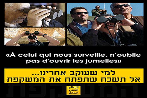 Le Hezbollah publie des photos depuis «Israël»: «À celui qui nous surveille, regarde derrière toi!».
