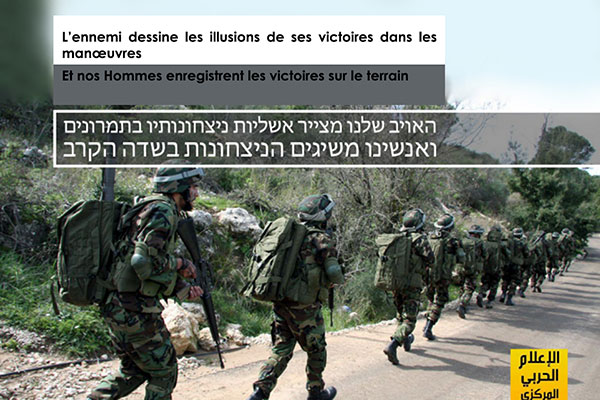 Le Hezbollah à «Israël»: les victoires sur le terrain sont les nôtres, à vous les illusions