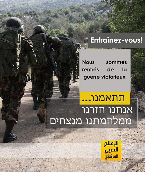Le Hezbollah à «Israël»: les victoires sur le terrain sont les nôtres, à vous les illusions