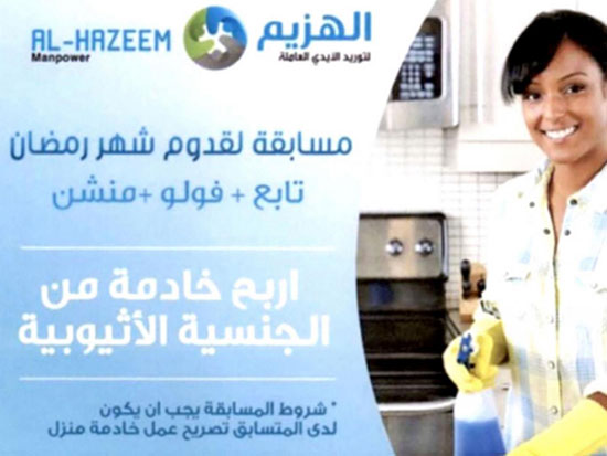 Bahreïn: Un cabinet de recrutement propose de «gagner une employée de maison»