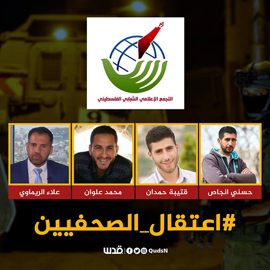 «Israël» arrête 4 journalistes palestiniens d’une chaîne de TV 