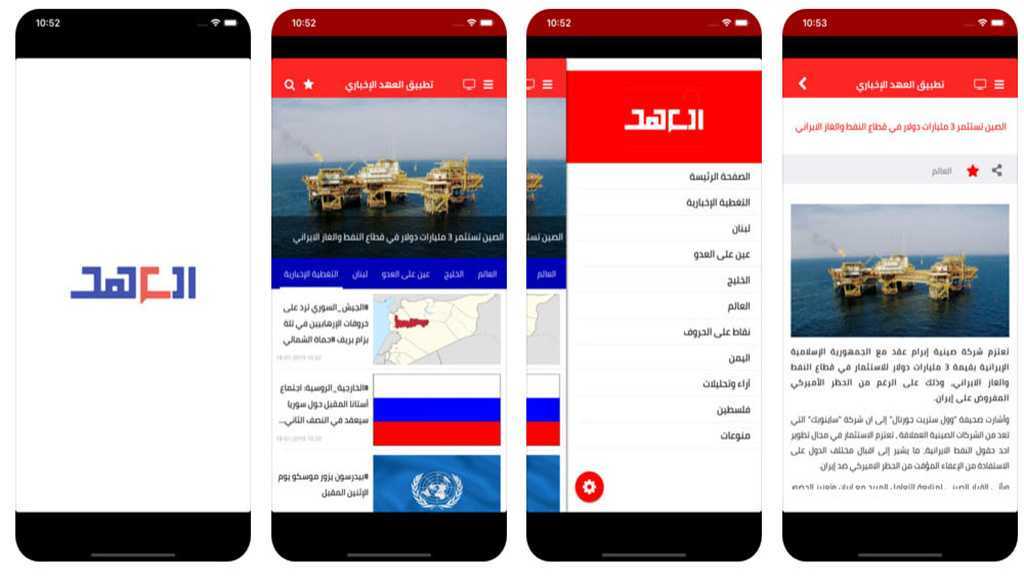 Mises à jour de l’application al-Ahed sur IOS