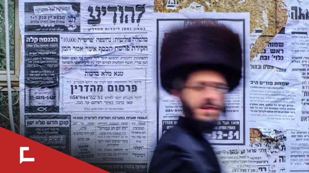 Le recrutement des «Haredim», une question controversée dans l’entité ennemie