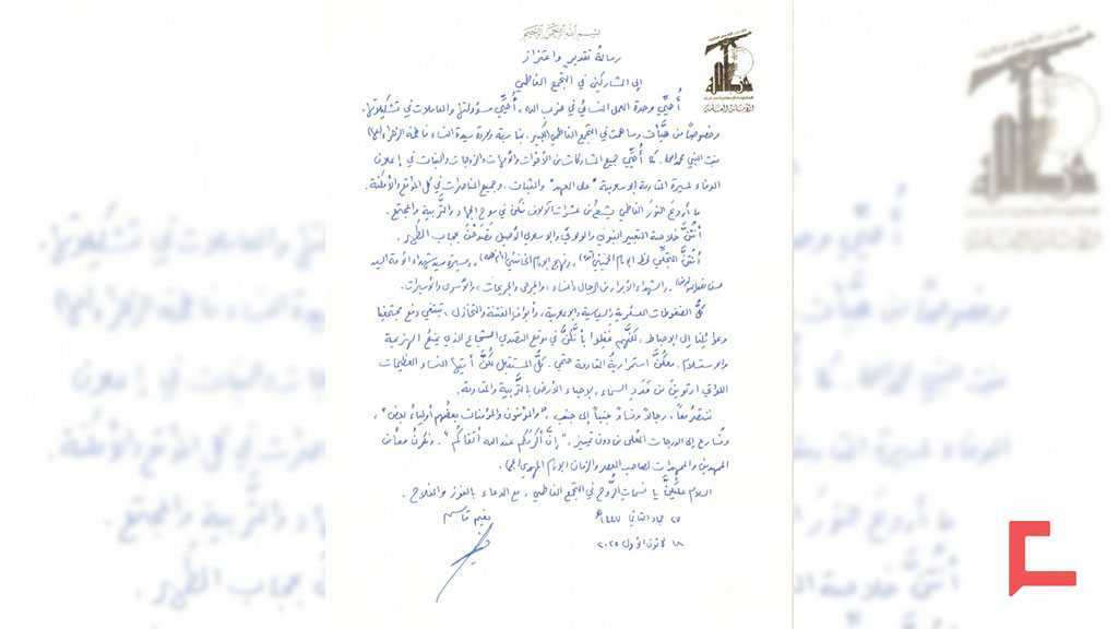  Message de remerciement du cheikh Qassem aux participantes du Rassemblement fatimide